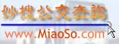 妙搜·提供IP地址/手机归属地,31省市200城市公交线路查询,邮政编码/区号,身份证信息查询...